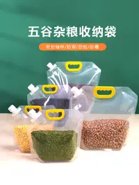 在飛比找松果購物優惠-新鮮五穀雜糧收納袋食品級分裝袋密封袋家用 (8.3折)