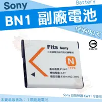 在飛比找PChome商店街優惠-SONY NP-BN1 相機專用 副廠 鋰電池 日製防爆鋰芯