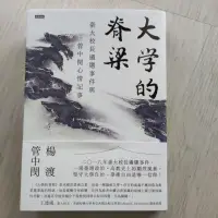 在飛比找蝦皮購物優惠-二手書管中閔大學的脊梁