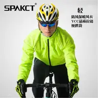 在飛比找ETMall東森購物網優惠-思帕客Spakct自行車防風騎行服風衣保暖 輕便騎行皮膚衣裝