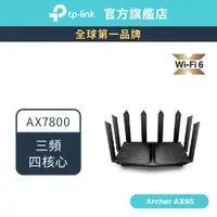 在飛比找蝦皮商城優惠-TP-Link Archer AX95 AX7800 wif