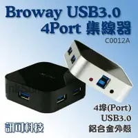 在飛比找Yahoo!奇摩拍賣優惠-板橋訊可 BROWAY (BW-C0012A) USB3.0