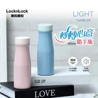 在飛比找誠品線上優惠-LocknLock樂扣樂扣轉轉心意隨手保溫瓶/ 400ml/