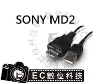 在飛比找Yahoo!奇摩拍賣優惠-【EC數位】SONY MD2 MD3 數位相機專用傳輸線 T