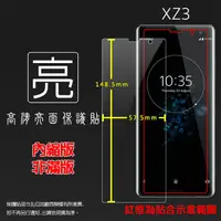 在飛比找蝦皮購物優惠-亮面/霧面 螢幕保護貼 Sony Xperia XZ XZ2