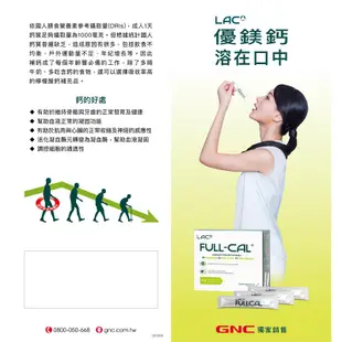 GNC健安喜 LAC FullCal優鎂鈣 頂級檸檬酸鈣配方30包/盒 體驗包2包/盒 即期良品
