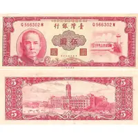 在飛比找蝦皮購物優惠-台幣 舊鈔 50年 伍圓 Q566302M 中央印製廠 紙鈔