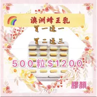 在飛比找蝦皮購物優惠-【膠顏】澳洲 蜂王乳膠囊☆買一送一，買二送三．美容好覺．舊客