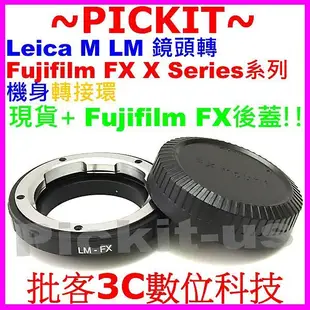 送後蓋 Leica M LM鏡頭轉富士 FUJIFILM FX X機身轉接環 LEICA M-X LM-FUJIFILM