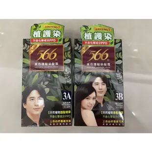 🧚‍♀️小豬隨意賣🧚‍♀️ 566 染髮劑 護髮 染髮霜 染髮 白髮 補色染液