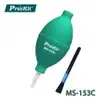 【MR3C】含稅附發票 ProsKit寶工 MS-153C 吹塵球Φ56mm 附有長吹嘴及毛刷