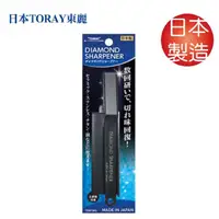 在飛比找momo購物網優惠-【TORAY 東麗】鑽石級磨刀器 TDSP-BKS(總代理貨