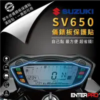 在飛比找HOTAI購優惠-【ENTERPRO】台鈴/鈴木 SUZUKI SV650儀表