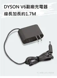 在飛比找Yahoo!奇摩拍賣優惠-副廠Dyson V6充電器 變壓器 國際電壓V8 DC59 