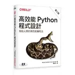 【大享】高效能PYTHON程式設計 第二版9789865026585歐萊禮A626780