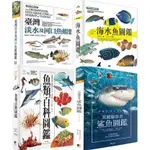 【品度書店】1. 臺灣淡水及河口魚蝦圖鑑 |  高瑞卿, 周銘泰 || 2. 海水魚圖鑑  || 3.魚類百科圖鑑  | 晨星 || 4. 鯊魚圖鑑 || 5. 超能力鯊魚百科：驚人的海洋動物大圖解  || 6. 菜市場魚圖鑑