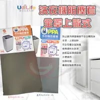 在飛比找蝦皮購物優惠-AN.Ж 生活大師 UdiLife (直立式15L) 全罩上