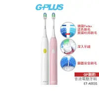 在飛比找蝦皮商城優惠-【GPLUS】 GP刷豹 音波電動牙刷 ET-A003S 雲