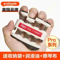 在飛比找蝦皮購物優惠-(*a爆款推薦#美國ProHands專業版Pro鋼琴手指訓練