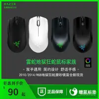 在飛比找蝦皮購物優惠-【精品下殺】 電競滑鼠⭐Razer雷蛇 地獄狂蛇 2010/