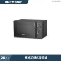 在飛比找有閑購物優惠-日立家電【HMRM2002】機械旋鈕式微波爐