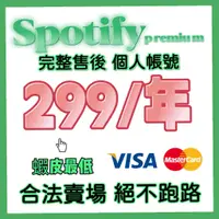 在飛比找蝦皮購物優惠-Spotify Premium HIFI  背景播放 無廣告