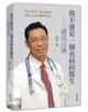 我不過是一個看病的醫生: 鍾南山傳