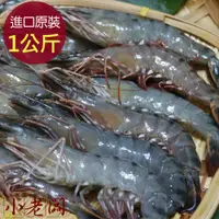 在飛比找松果購物優惠-【小老闆】進口原裝XXL頂級甘甜大草蝦(1kg/盒) (6.