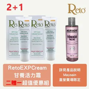 Reto 甘養活力霜 120gm+Reto 甘養活力霜 120gm贈AGRADO營養保濕 化妝水 250ml