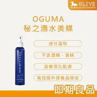 在飛比找樂天市場購物網優惠-台灣公司貨 OGUMA 秘之湧水美媒 保濕噴霧 160ml【