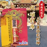 發財指南【北港武德宮代補財庫】代燒時間➞ 10/3 九月初一 (9/30 23:59截止報名) 武財神 補財庫 財庫