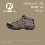 [MERRELL] 男款 MOAB 3 MID GTX 登山健行鞋 岩灰色 (ML035793)