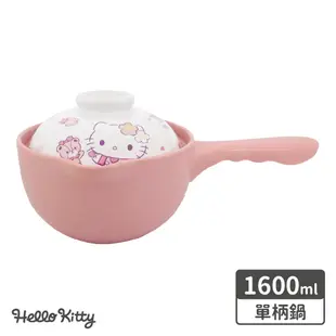 【Sanrio三麗鷗】Hello Kitty 單柄耐熱鍋-櫻花款(容量:1600ml 一人獨享、二人共享)