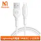 Mcdodo Lightning/iPhone充電線傳輸線快充線 小白 1.2M 麥多多 白色