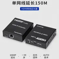 在飛比找樂天市場購物網優惠-全網最低價~150米HDMI Extender信號延長器單網