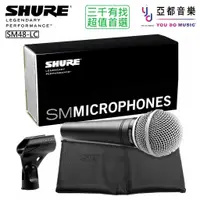 在飛比找蝦皮商城優惠-Shure SM48 LC 動圈式 手握式 麥克風 平價 超