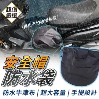 在飛比找momo購物網優惠-【DREAMCATCHER】安全帽防水袋 加大款(安全帽保護