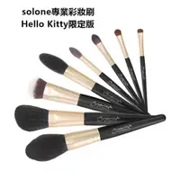 在飛比找蝦皮購物優惠-🔥 Solone 專業彩妝刷 Hello Kitty 刷具 