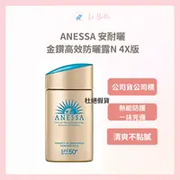 在飛比找樂天市場購物網優惠-ANESSA 安耐曬 金鑽高效防曬露N 4X版 防曬 資生堂