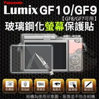 在飛比找樂天市場購物網優惠-【小咖龍】 Panasonic Lumix GF10 GF9