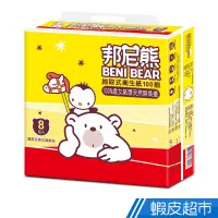 在飛比找蝦皮商城優惠-Benibear 邦尼熊 抽取式衛生紙 100抽x8包x10