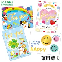 在飛比找蝦皮商城優惠-四季紙品禮品 萬用禮卡 小卡片 小禮卡 生日 祝福 邀請 F