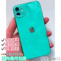 在飛比找蝦皮購物優惠-IPhone 手機包膜 全機包膜 三角幾何包膜(造型.保護.