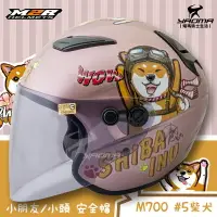 在飛比找樂天市場購物網優惠-M2R 兒童 安全帽 M700 #5 柴犬 銀粉紅 童帽 小