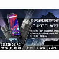 在飛比找有閑購物優惠-Oukitel WP7三防手機 IP68防水 紫外線殺菌&超