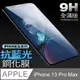 【藍光全滿版鋼化膜】iPhone 13 Pro max 保護貼 i13 Pro max 玻璃貼 保護膜 (全透明)