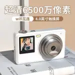 6500萬畫數 CCD相機 4K雙屏 數位相機 數碼照相機 傻瓜相機 相機 復古相機 MINI相機便攜