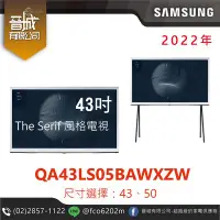 在飛比找Yahoo!奇摩拍賣優惠-【晉城】QA43LS01BAWXZW 43吋 The Ser