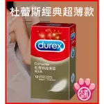 🐻熊太讚🐻加送6片🐻（附發票) 原廠公司貨 杜蕾斯 DUREX 超薄 12入