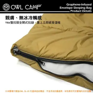 【OWL CAMP】石墨烯信封睡袋 SL-23(戶外寢具 登山 保暖睡袋 露營 逐露天下)